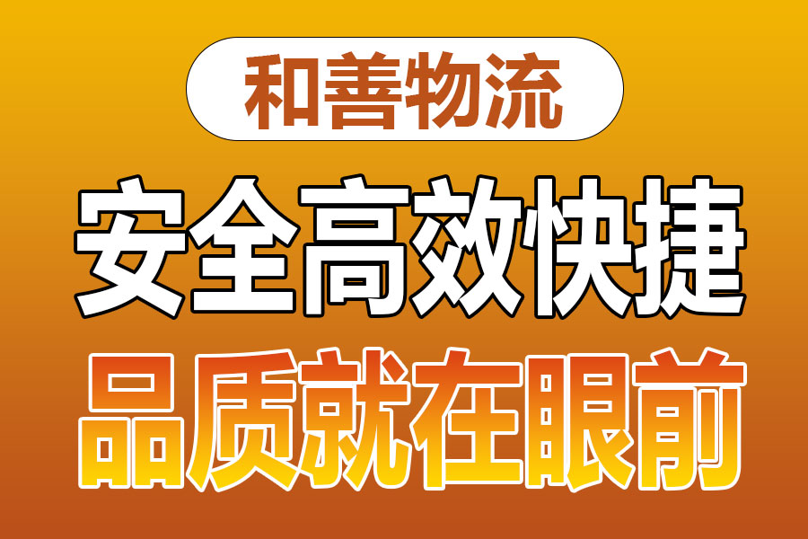 溧阳到佛罗镇物流专线